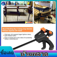 【ราคาถูกสุด】Woodworking Clamps พลาสติกคลิปงานไม้บาร์ F CLAMP Woodworking Clamp Grip Quick RATCHET Release Squeeze DIY Hand Gadget เครื่องมือ