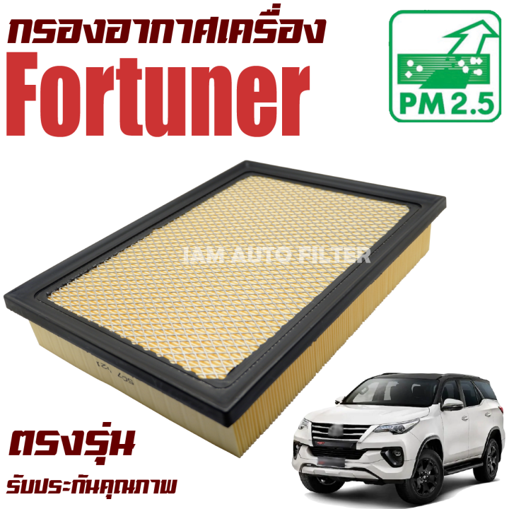 กรองอากาศเครื่อง-โตโยต้า-ฟอร์จูนเนอร์-ปี-2015-ปัจจุบัน-toyota-fortuner-ฟอจูนเน่อ-ฟอร์จูนเนอ-ฟอจูนเนอ-ฟอร์จูนเน่อ