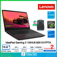 LENOVO NOTEBOOK GAMING (โน๊ตบุ๊คเล่นเกม) IDEAPAD GAMING 3 15IHU6 - 82K101FPTA /Core™ i5-11320H/GeForce RTX™ 3050/RAM 8GB/512GB SSD M.2 PCIe/15.6" FHD,IPS,120Hz/Windows® 11/Shadow Black/2Y Premium Care