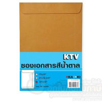 ซองน้ำตาล KTV ซองใส่เอกสาร KA ซองไปรษณีย์ ขนาด F4 F14 10นิ้ว*15นิ้ว บรรจุ 50ซอง/แพ็ค จำนวน 1แพ็ค พร้อมส่ง