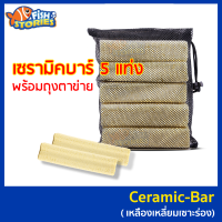 วัสดุกรองน้ำ Ceramic-Bar เหลือง เหลี่ยมเซาะร่อง พร้อมถุงตาข่ายอย่างดี (5 แท่ง) ซี-บาร์แท่ง