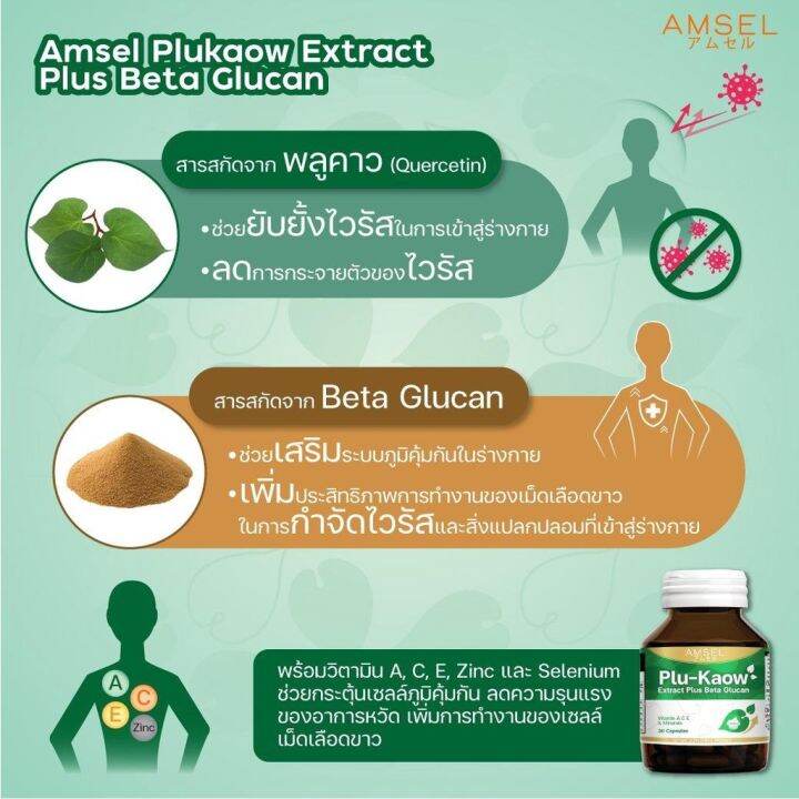 lotใหม่-amsel-plu-kaow-extract-plus-beta-glucan-30-แคปซูล