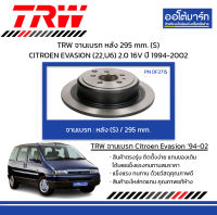 TRW จานเบรก หลัง 295 mm. (S) CITROEN EVASION (22,U6) 2.0 16V ปี 1994-2002