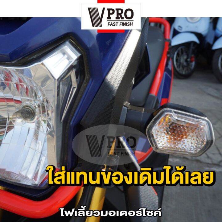 2ชิ้น-vpro-ve32-ไฟเลี้ยว-สำหรับ-zoomer-x-msx-ซูเมอร์เอ็ก-msx125ตัวเก่า-ไฟเลี้ยวทรงเดิม-ไฟเลี้ยวหน้า-ไฟเลี้ยวหลัง-รุ่นถูกและดี-fsa