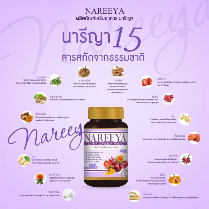 โปรโมชั่น-4กระปุก-นารียา-นารีญาสมุนไพร-รีแพร์-nareeya-นารีญา-นารียา-ปรับสมดุลฮอร์โมน-สำหรับผู้หญิง-วัยทอง-1กระปุกมี60เม็ด-ของแท้