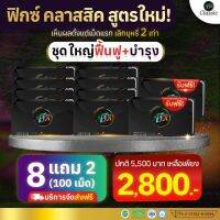 ลูกอมเลิกบุหรี ลูกอมเลิกบุรี่ [ 8แถม2 แผง ] Fixclassic ฟิกซ์ ลูกอมฟิกส์คลาสสิก เลิกบุรี่หายขาด[ของแท้ 100 % ส่งฟรี ] เห็นผลตั้งแต่แผงแรก