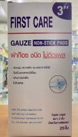 ผ้าก๊อซชนิดไม่ติดแผลFIRST CARE GAUZE 3นิ้ว NON-STICK PADS(1กล่องมี 25ซอง)