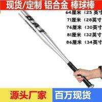 [COD] All-aluminum alloy baseball bat children to adults school students practice sticks multiple colors