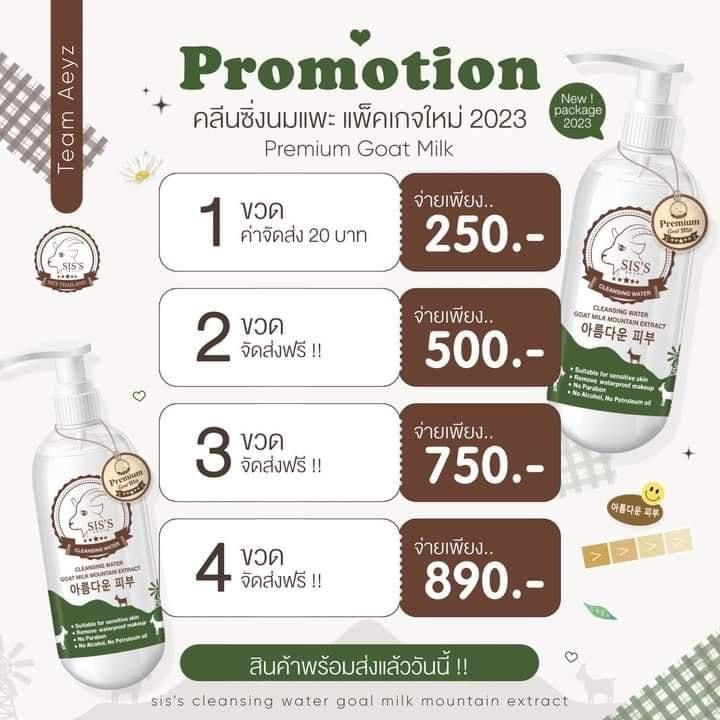 คลีนซิ่งนมแพะทำความสะอาดหน้า-แพ็คเกจใหม่2023-มีคิวอาร์โค้ด-2-ขวด