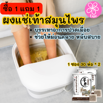 (ซื้อ1แถม1) Concentrated herbal foot bath สมุนไพรจีนแช่เท้า แช่เท้า เพื่อสุขภาพ สปาเท้าเพื่อสุขภาพ สมุนไพรสูตรเข้มข้นต้นตำหรับสำหรับแช่เท้า