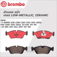 BREMBO ผ้าเบรคหน้า BMW 3 SERIES (ซีรี่ย์ 3) E36, E46 , Z3 E36 94-05, Z4 E85 02-08 P06 024