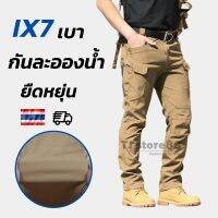 กางเกงยุทธวิธีix7 กางเกงยุทธวิธีผ้ายืด  Cargo pants กางเกงเดินป่า Polyester กันละอองน้ำ