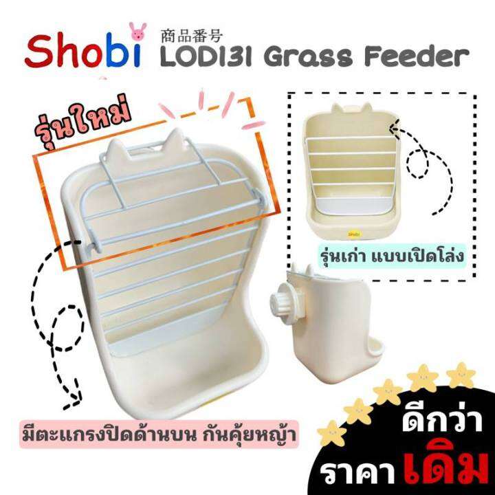 shobi-lod131-กล่องใส่อาหารและหญ้า-ติดข้างกรง