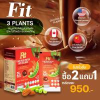 Fit Plant Based Protein With Collagen ฟิตโปรตีนพืชผสมคอลลาเจน รส Chocolate สูตรแพทย์ มีโปรไบโอติก แคลเซียมสูง