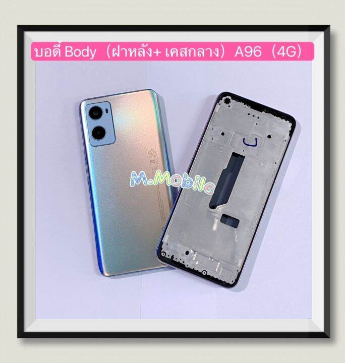 บอดี้-body-ฝาหลัง-เคสกลาง-oppo-a96-4g-แถมปุ่มสวิตซ์นอกเพิ่มเสียง-ลดเสียง-เลนส์กล้อง