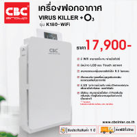 เครื่องฟอกอากาศ Air Purifier รุ่น GL-K180 Wifi Virus Killer + O3  สินค้าพร้อมส่ง