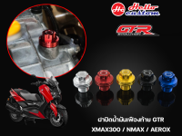 น็อตน้ำมันเฟืองท้าย  GTR XMAX 300 / New Xmax 300 2023 / Nmax / Aerox