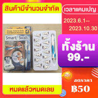 All 99 ที่ปั่นหู ear cleaner Smart Swab Ear Care อุปกรณ์ไม้แคะหูทำความสะอาดหู พร้อมหัวปั่นสำรอง 16 หัว (มีกล่อง) ทำความสะอาดช่องหู