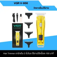 VGR รุ่น V-956 หน้าจอ LED แสดงเปอร์เซ็นแบตเตอรี่ที่เหลือ พร้อมอุปกรณ์ภายในกล่อง Professional Hair Trimmer สีทอง ใบมีดสแตนเลส