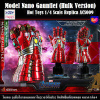 Nano Gauntlet (Hulk Version) Scale Replica 1/4 HOTTOYS โมเดล ถุงมือไอรอนแมนนาโน (ฮักเวอร์ชั่น) ลิขสิทธิ์แท้ฮอททอย ขนาด1ต่อ4 รุ่นACS009