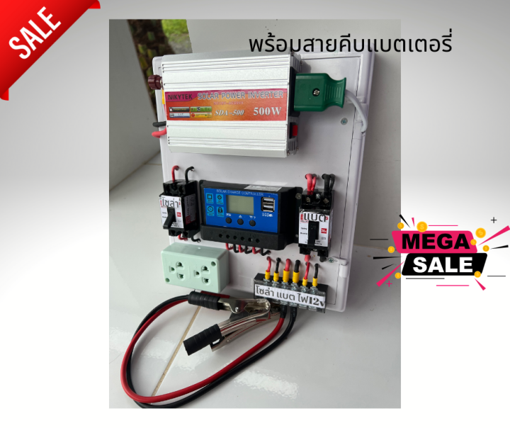 ชุดนอนนา-ชุดบ้านสวนโซล่าเซลล์12v500w-แผงโซล่าเซลล์100w-แบตเตอรี่12v50ah-ประกันศูนย์ไทยจัดส่งด่วนในไทย-รับประกัน1ปี