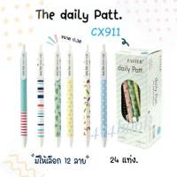 ปากกา Faster Daily Patt CX911 ปากกาลูกลื่น เดลี่ แพท 24 ด้าม/กล่อง พร้อมส่ง เก็บปลายทาง