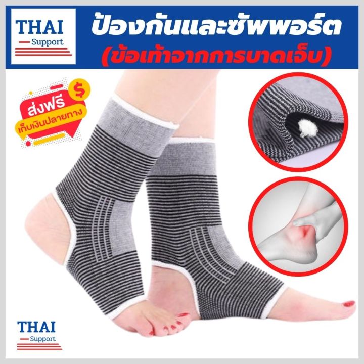 ผ้ารัดข้อเท้า-ที่รัดข้อเท้า-ช่วยซัพพอร์ตและป้องกันข้อเท้าจากการบาดเจ็บ-เนื้อผ้านุ่มสวมใส่สบาย-ระบายอากาศใด้ดี-ขนาดฟรีไซส์-1-แพ็คมี-2ผ้ารัดข้อเท้า-ที่รัดข้อเท้า-ช่วยซัพพอร์ตและป้องกันข้อเท้าจากการบาดเจ