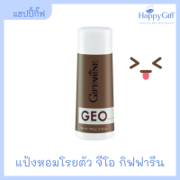 แป้งหอม กิฟฟารีน แป้งหอมโรยตัว จีโอ | Giffarine Geo Perfumed Talc