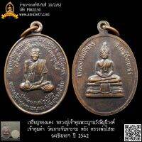 เหรียญทองแดง หลวงปู่เจ้าคุณพระญาณรังษีมุนีวงศ์ เจ้าคุณทำ วัดเกาะจันทาราม หลัง หลวงพ่อโสธร ฉะเชิงเทรา ปี 2542