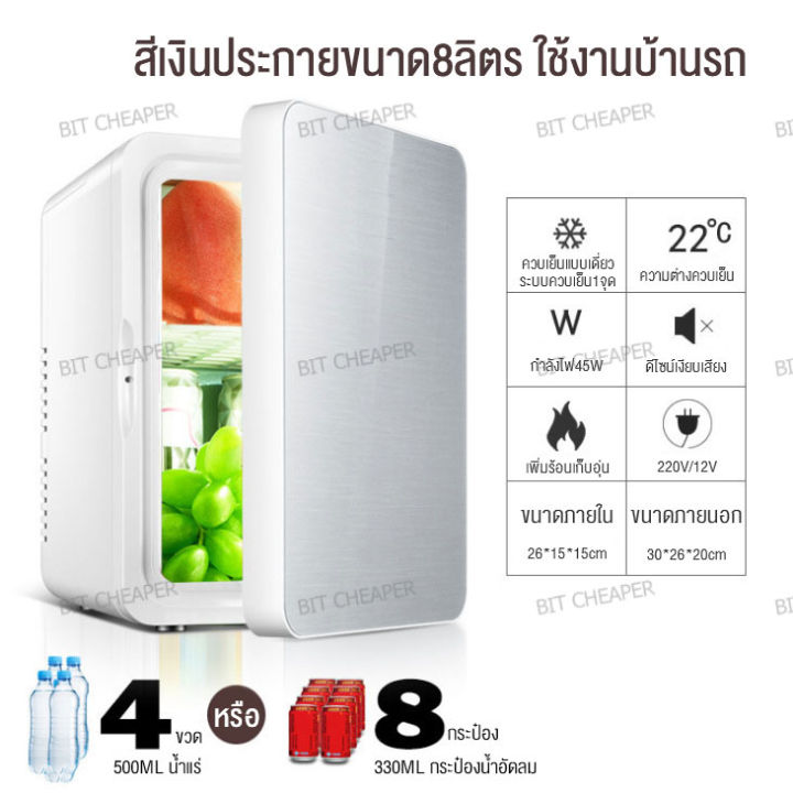 bit-cheaper-อัพเกรดรุ่นใหม่ขนาด8ลิตรตู้เย็นมินิแช่เย็นในบ้านรถตู้เย็นพกพามินิในหอพักตู้เย็นน้อยอบอุ่น-ตู้เย็นหอพัก-ตู้เย็นเก็บนมแม่