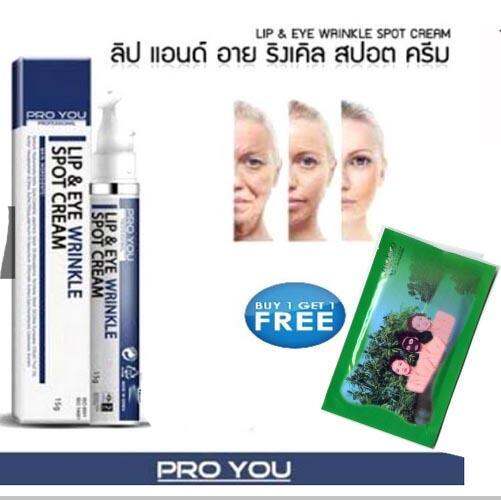 proyou-lip-amp-eye-wrinkle-spot-cream-15-g-ครีมบำรุงผิวรอบดวงตาและรอบริมฝีปาก-แก้ปัญหาริ้วรอยโดยเฉพาะ-บำรุงใต้ตา