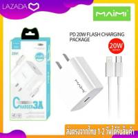 ชุดชาร์จด่วน Maimi FastCharger 20W รุ่น T40 ชาร์จเร็ว ชาร์จไว PD3.0 หัวชาร์จ สายชาร์จ