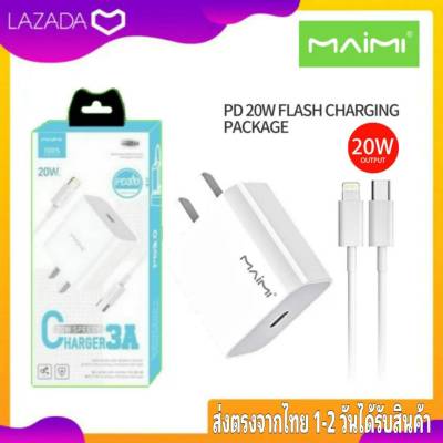 ชุดชาร์จด่วน Maimi FastCharger 20W รุ่น T40 ชาร์จเร็ว ชาร์จไว PD3.0 หัวชาร์จ สายชาร์จ