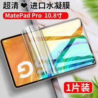 Huawei MatePadpro 12.6แบบเต็มหน้าจอ2021ฟิล์มกันรอยกันกระแทก Matepad11นิ้วกรอบแท็บเล็ตฟิล์มป้องกัน10.8นิ้ว10.4ป้องกันแสงสีฟ้า Pro ฟิล์มบางรวมทุกอย่าง