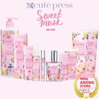 คิวท์เพรส สวีทมัสค์ ซีรีส์ น้ำหอม โคโลญ โลชั่น โรลออน Cute Press Sweet Musk Series Eau de Toilette Cologne Lotion Rollon