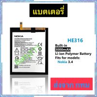 แบตเตอรี่ Nokia 3.4 HE316 3000mAh ประกัน 3 เดือน