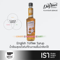 DaVinci English Toffee Syrup 750ml น้ำเชื่อมกลิ่นอิงลิชทอฟฟี่