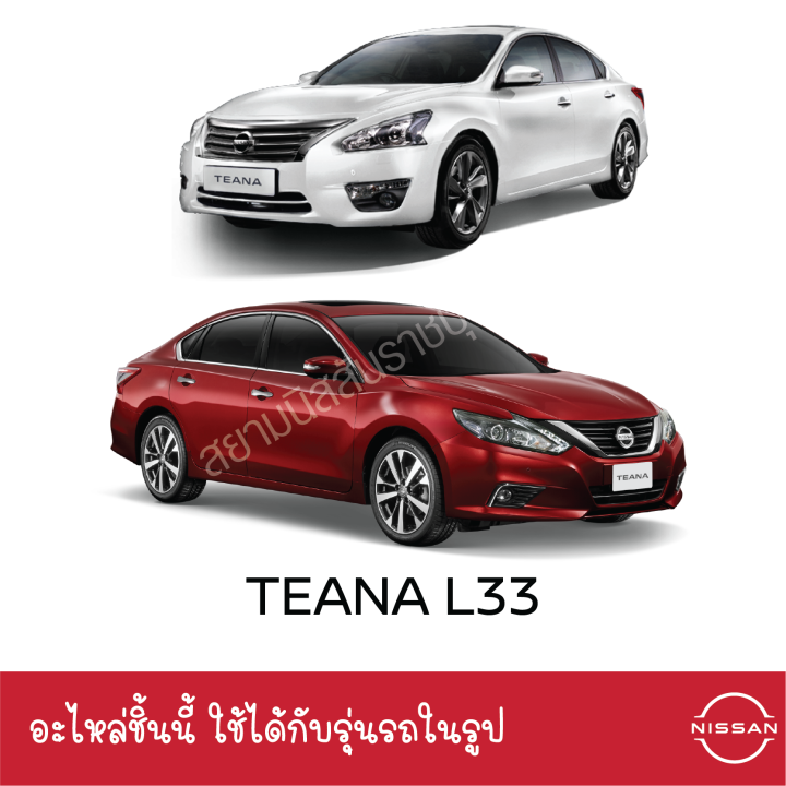 set-กรองน้ำมันเกียร์-พร้อมโอริง-และแหวนรอง-นิสสัน-nissan-teana-l33-อะไหล่แท้จากศูนย์