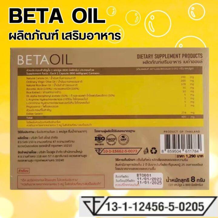 beta-oil-เบต้าออยล์-สารสกัดจากน้ำมันรำข้าว-น้ำมันคาโนล่า-น้ำมันมะกอก-ไขมันในเลือดสูง-หัวใจ-ความดัน-หลอดเลือดตีบ-ส่่งฟรี-พร้อมส่ง-1-กล่อง-10-แคปซูล-rain-wellness