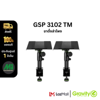 ขาตั้งลำโพงมอนิเตอร์แบบหนีบโต๊ะ Gravity รุ่น SP 3102 TM(สินค้ารับประกัน 1 ปี)