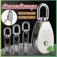 Veevio หัวรอกล้อหมุน สแตนเลส 304 ขนาด M15 M20 M25 M32 U-shaped fixed pulley