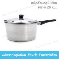 หม้อด้ามอลูมิเนียม 20 ซม. ตราร่ม