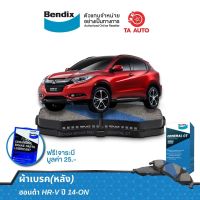 BENDIXผ้าเบรค(หลัง)ฮอนด้า HR-V ปี 14-ON/ DB 2355 GCT