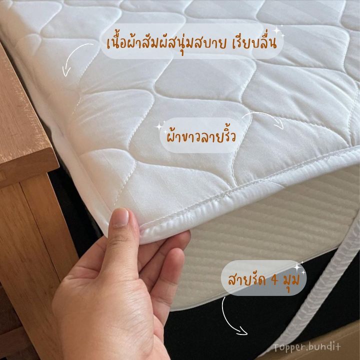 ผ้ารองกันเปื้อน-ป้องกันสิ่งสกปรก-คราบเปื้อน-ถนอม-ยืดการใช้งานของที่นอน