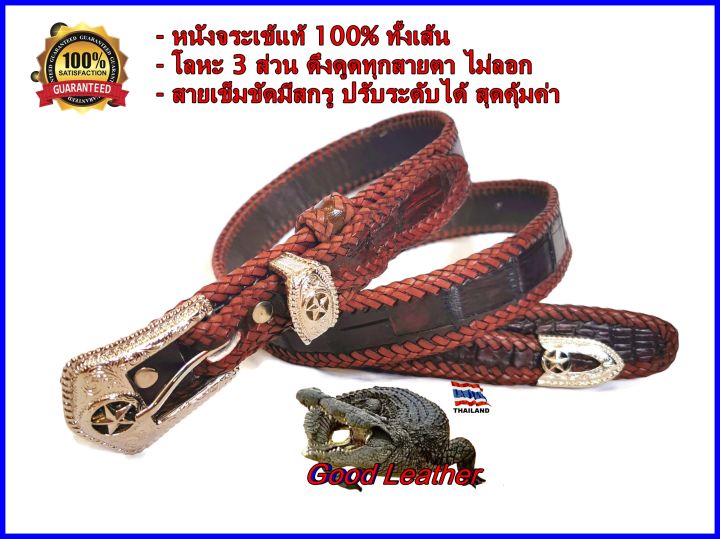 good-leather-เข็มขัดหนังจระเข้-เป็นหนังจระเข้แท้ทั้งเส้น-มีโลหะผสมนิคเกิลที่ปลายเข็มขัด-เท่ห์และหรู-ไม่เหมือนใคร-genuine-crocodile