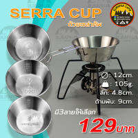 ถ้วย Serra cup ยิงเลเซอร์โลโก้