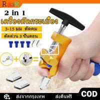 คัตเตอร์ตัดกระจก คัตเตอร์ตัดกระเบื้อง ในสต็อกในกรุงเทพฯ กระจก เครื่องตัดกระจกอเนกประสงค์ตั้งที่เปิดกระเบื้องเซรามิก#2 in 1 Glass Ceramic Tile Cutter 3-15mm