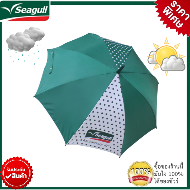 ร่มกันแดด-ร่มกันฝน-seagull-ร่มซีกัล-ร่ม-ร่มพกพา-ร่มยาว-umbrella-ถูกสุดๆ-ลดกระหน่ำ-หน้าฝน-หน้าร้อน