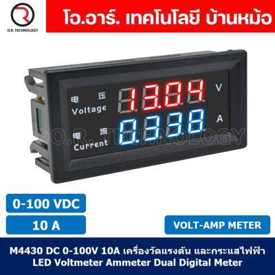 (1ชิ้น) M4430 DC 0-100V 10A เครื่องวัดแรงดัน และกระแสไฟฟ้า LED Voltmeter Current meter Ammeter Dual Digital Meter