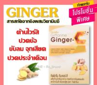 ขิง สารสกัดจากขิง ผสมวิตามินซี / จินเจอร์-ซี กิฟฟารีน Ginger-C ต้านไวรัส ขับลม ข้อเข่าเสื่อม ปวดประจำเดือน